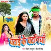 About Chatai Ke Chataniya Song